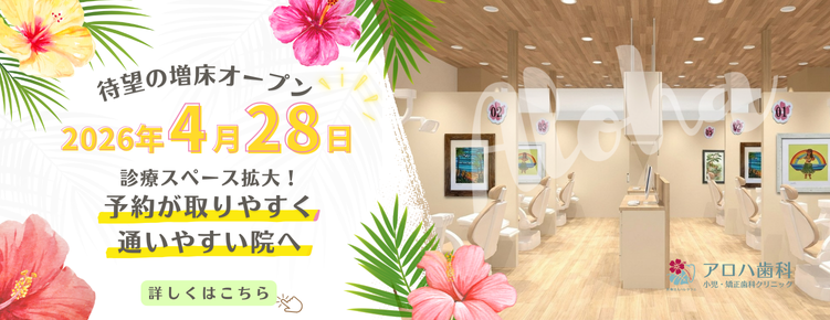 2026年4月28日 増床オープン